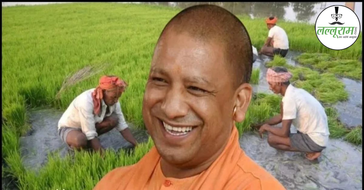 क्या है कृषक दुर्घटना कल्याण योजना ? योगी सरकार इन किसानों को देगी मुआवजा, जानें कैसे करें आवेदन
