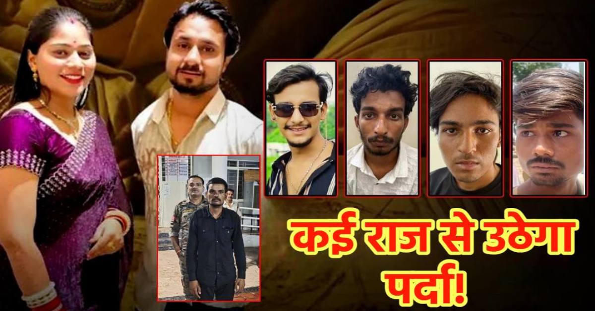 राजा रघुवंशी मर्डर केस में एक और शख्स की एंट्री: शिलांग पुलिस ने किया गिरफ्तार, अब ‘सोनम’ का खुलेगा ‘राज’ !