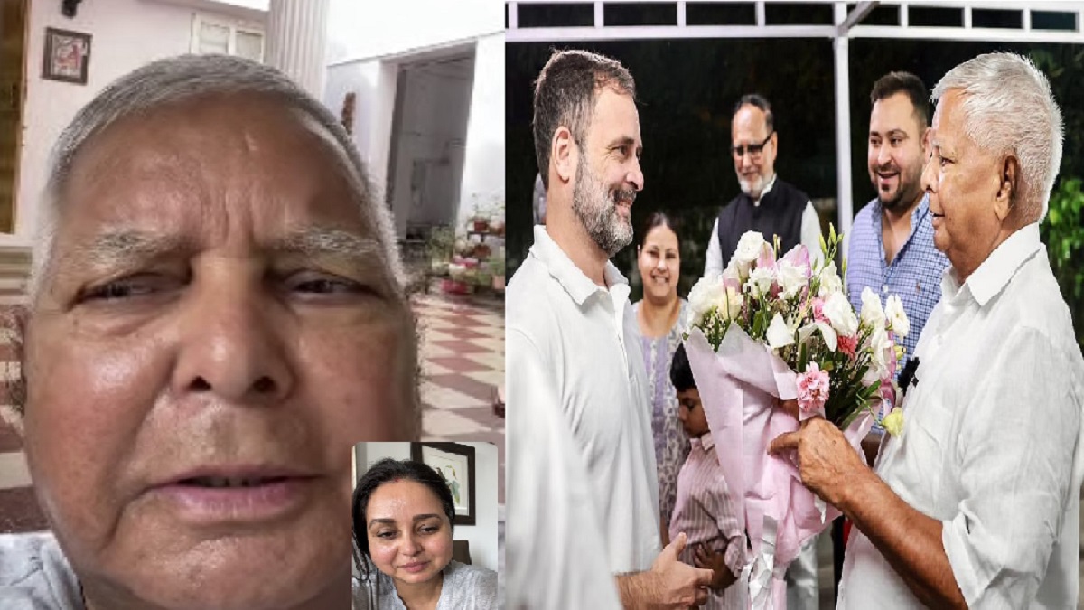 ‘हैप्पी बर्थडे पापा’, रोहिणी ने वीडियो कॉल पर बात कर राजद सुप्रीमो को दी जन्मदिन की बधाई, राहुल गांधी ने की अच्छे स्वास्थ्य और दीर्घायु की कामना