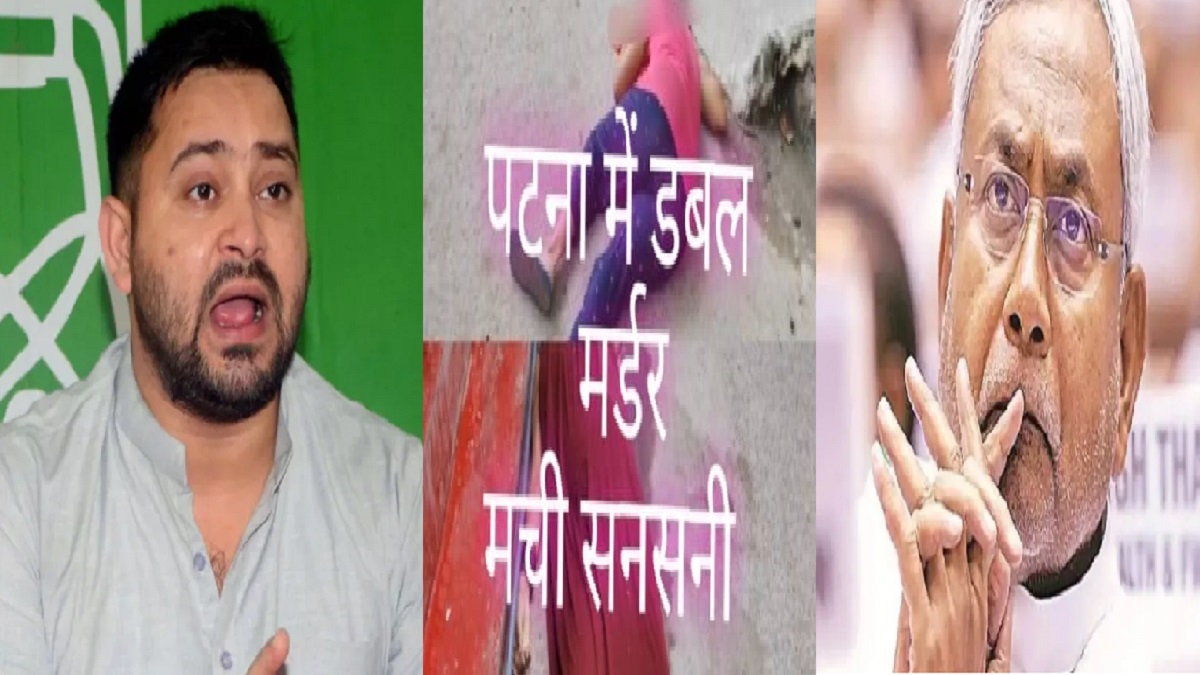 ’20 साल से सरकार का मुंह काला और सड़कें खून से लाल’, पटना में हुए डबल मर्डर पर तेजस्वी का बिहार सरकार पर बड़ा हमला, कहा- इसलिए ही मैं….