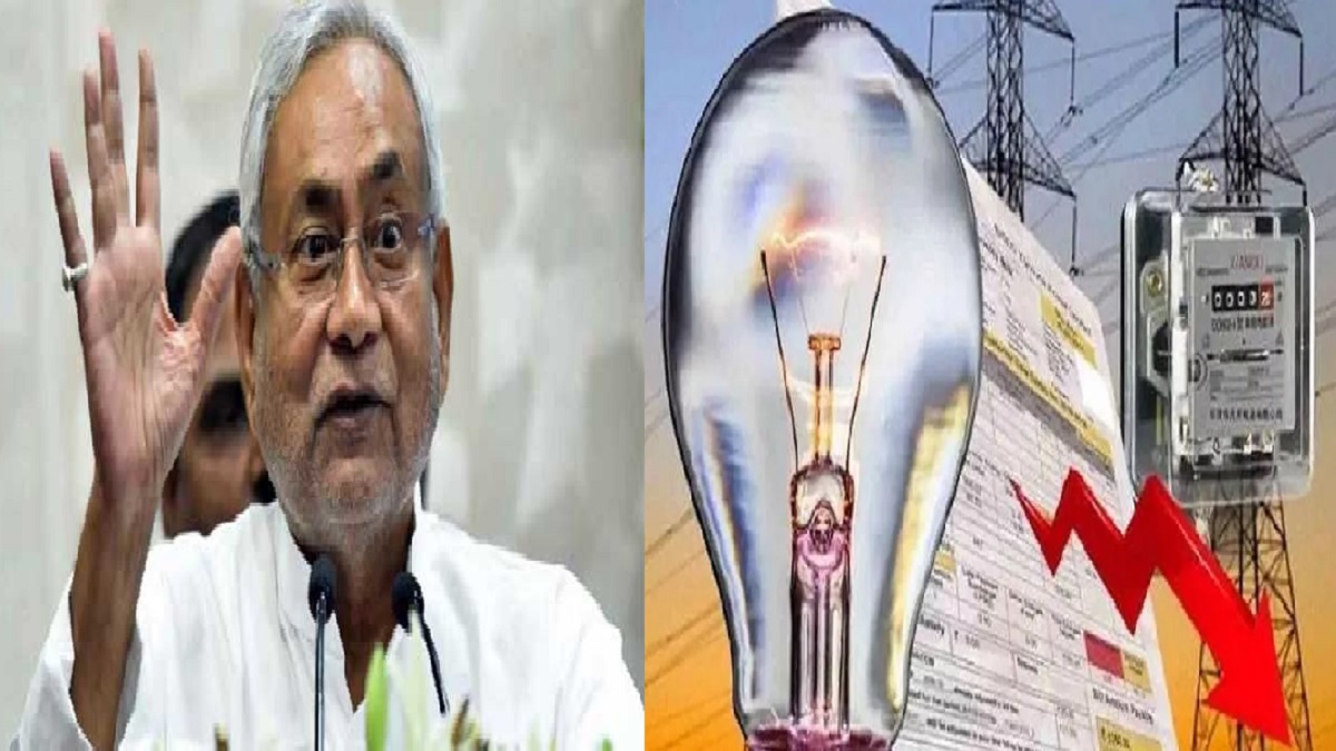 Bihar Electricity News: बिहार में बिजली उपभोक्ताओं को लगा बड़ा झटका, अब पहले के मुकाबले ज्यादा भरना होगा बिजली बिल, जानें वजह?