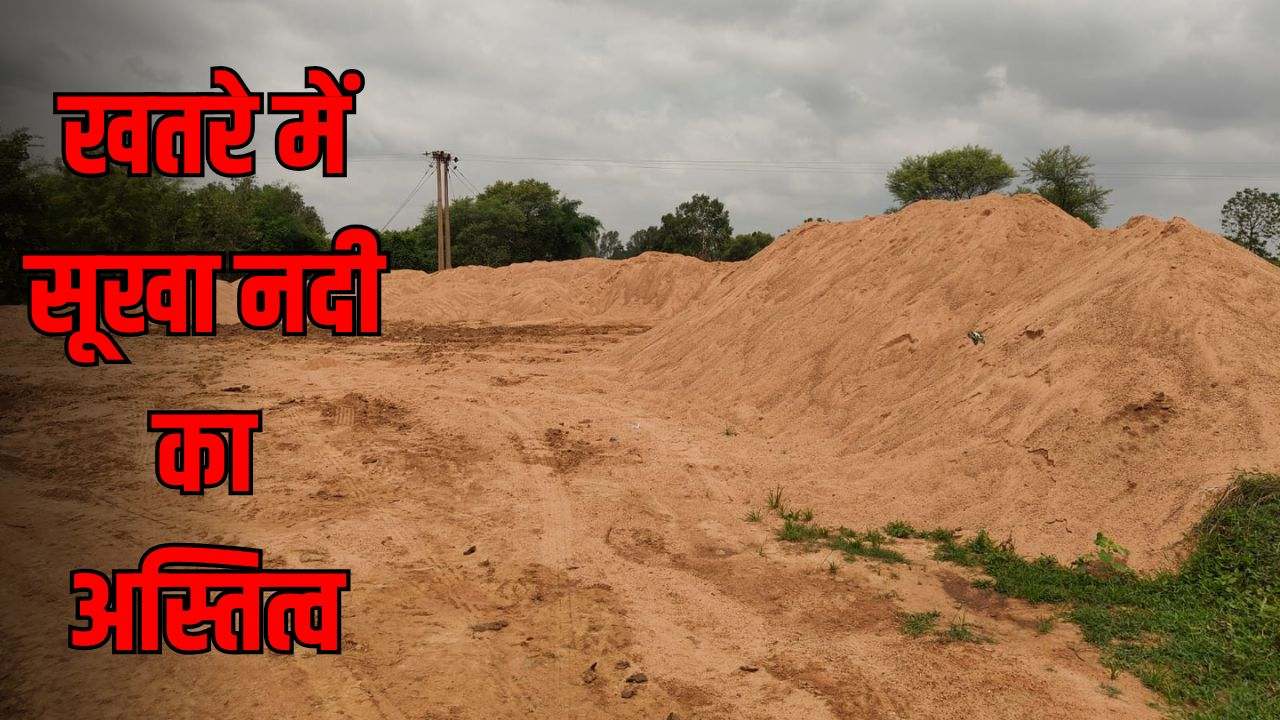 CG News : खतरे में सूखा नदी का अस्तित्व, बेखौफ माफियाओं के रेत उत्खनन-परिवहन का खेल जारी, बीजेपी विधायक की चेतावनी भी बेअसर