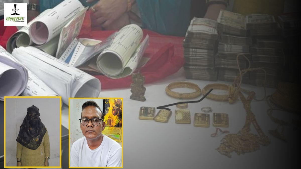 छत्तीसगढ़ : महिला के साथ अश्लील वीडियो बनाकर सराफा व्यापारी से 2 करोड़ की वसूली, पति-पत्नी गिरफ्तार, सोना, बंगला समेत करोड़ों की संपत्ति जब्त