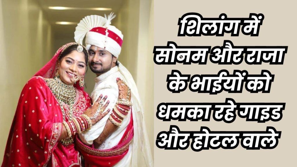 01_06_2025-indore_couple_missing_shillong_202561_82634
