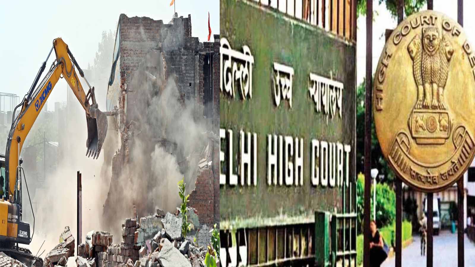 बटला हाउस में बुलडोजर एक्शन पर दिल्ली हाई कोर्ट की रोक,10 जुलाई को अगली सुनवाई