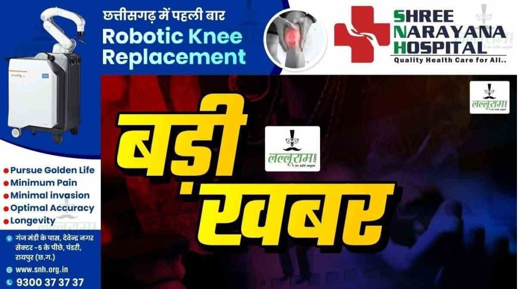 CG News: इन दो अस्पतालों पर स्वास्थ्य विभाग ने की बड़ी कार्रवाई, एक का लाइसेंस 15 दिन के लिए निलंबित