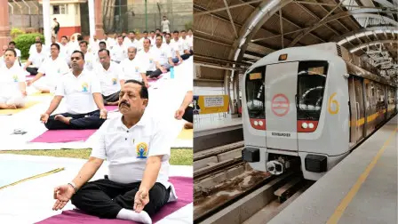 International Yoga Day 2025: अंतर्राष्ट्रीय योग दिवस पर दिल्ली मेट्रो विशेष पहल, जानिए योग प्रेमियों के लिए कितने बजे से शुरू होंगी मेट्रो की सेवाएं