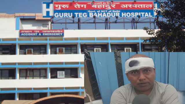 दिल्ली के GTB अस्पताल में बड़ी वारदात, RWA प्रेसिडेंट ने रोका तो अज्ञात लोगों ने डॉक्टर पर बोतल से किया हमला, जांच में जुटी पुलिस