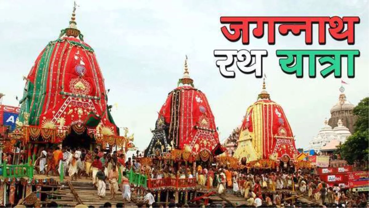 रथ यात्रा 2025 : पवित्र त्रिदेवों के रथ बीच में रुके, कल फिर शुरू होगी यात्रा