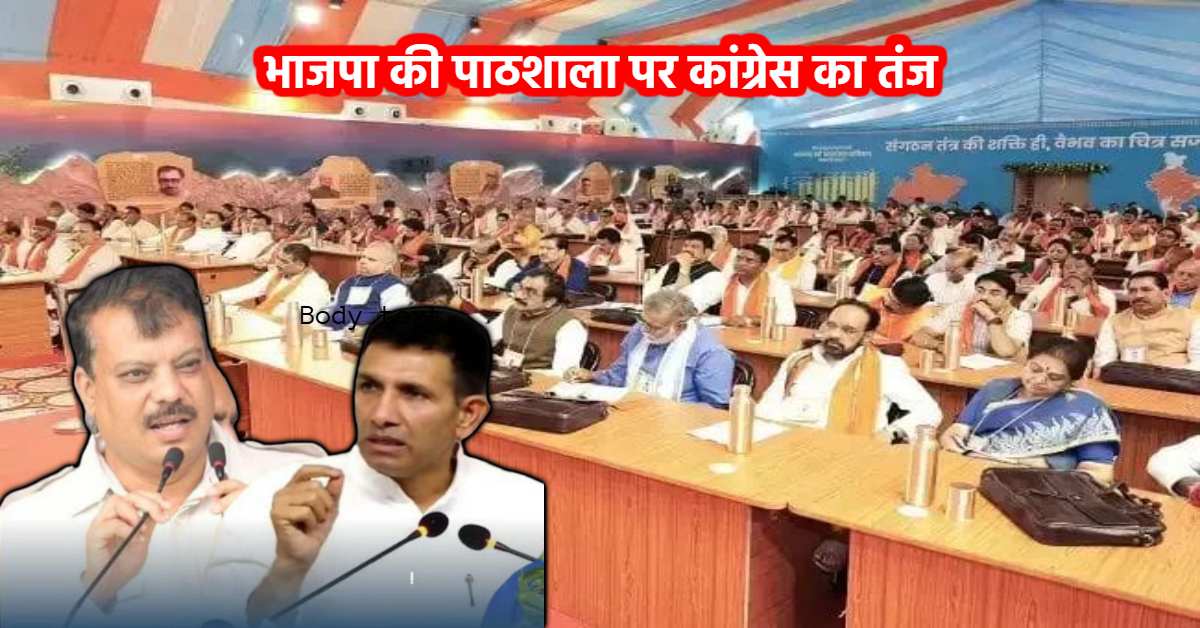 बीजेपी के शिविर पर सियासत: कांग्रेस ने बताया गुमराह-झूठ, नफरत और राजनीति करने का प्रशिक्षण, संघ पर भी साधा निशाना