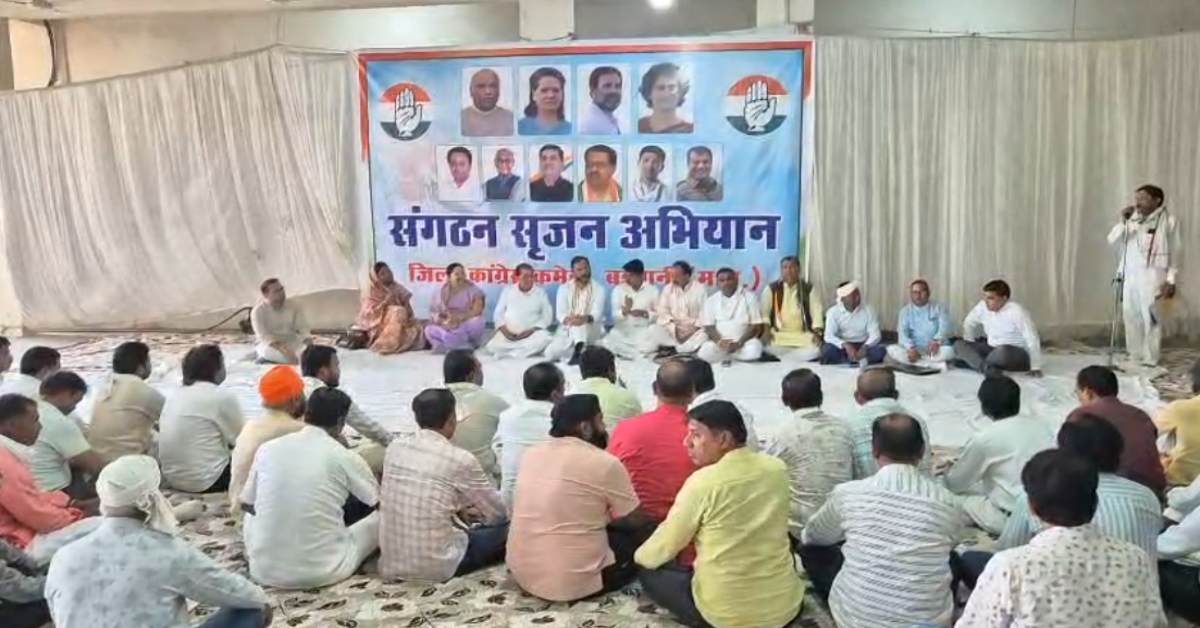 बड़वानी में कांग्रेस जिला अध्यक्षों के चयन की प्रक्रिया शुरू: 1250 बूथ कार्यकर्ताओं से चर्चा, 5-6 नामों का बना पैनल, ये है प्रमुख दावेदार