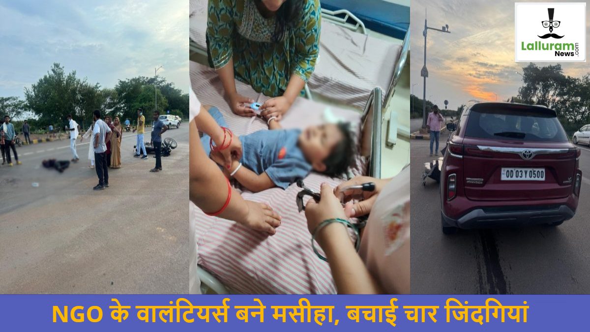 भीषण सड़क हादसे के बाद सड़क पर तड़प रहा था परिवार, NGO के वालंटियर्स ने मसीहा बनकर चार जिंदगियों को बचाया, बच्ची को CPR देकर लौटाया जीवन