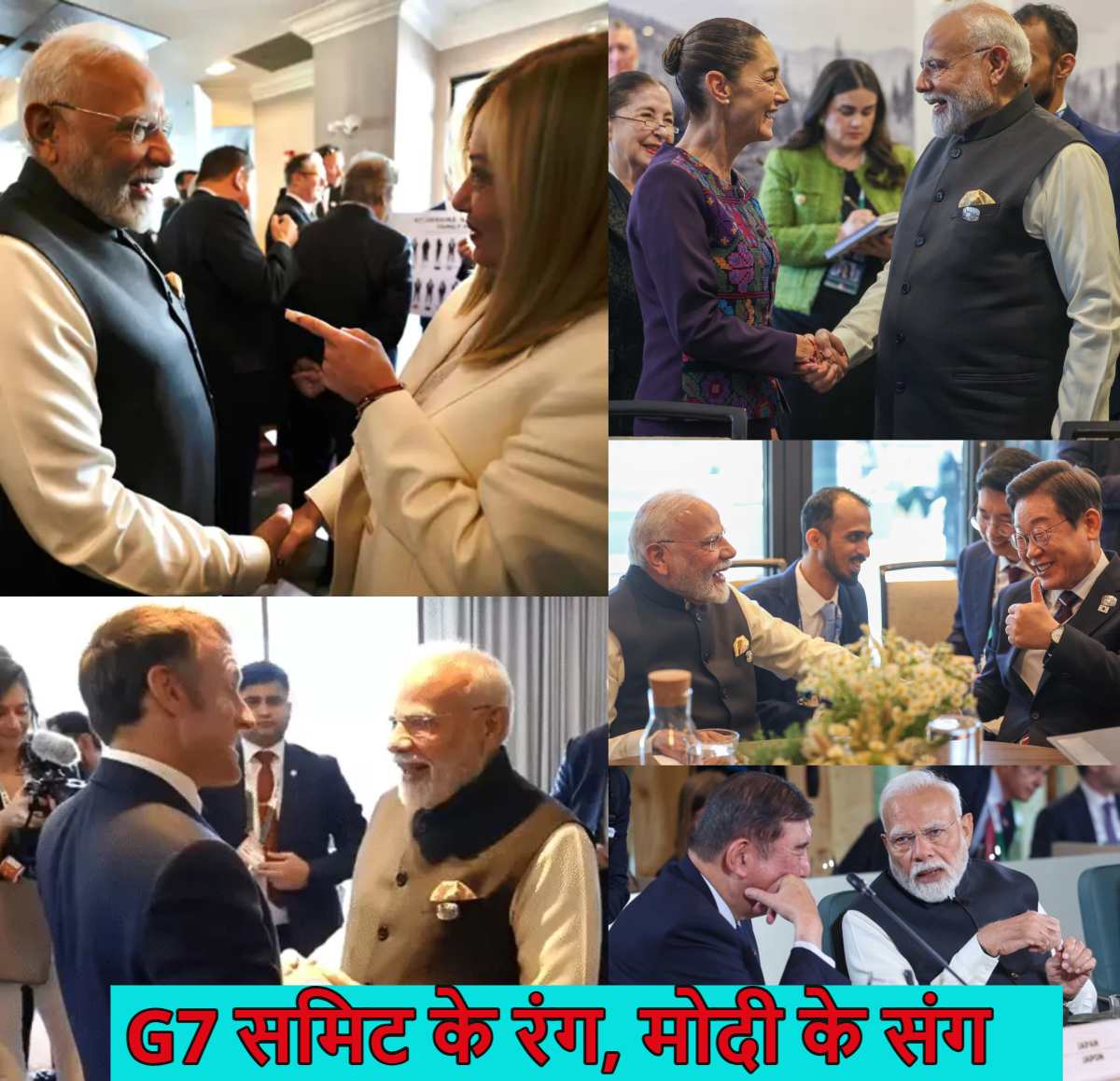 पीएम मोदी के रंग में रंगा G7 समिट; कुछ देर के लिए शामिल हुए लेकिन छा गए, जॉर्जिया मेलोनी के साथ की हंसी-मजाक, फ्रांस के राष्ट्रपति के साथ तो खिलखिला कर हंस पड़े, जापानी पीएम के साथ गंभीर मुद्रा में दिखे, देखें फोटो