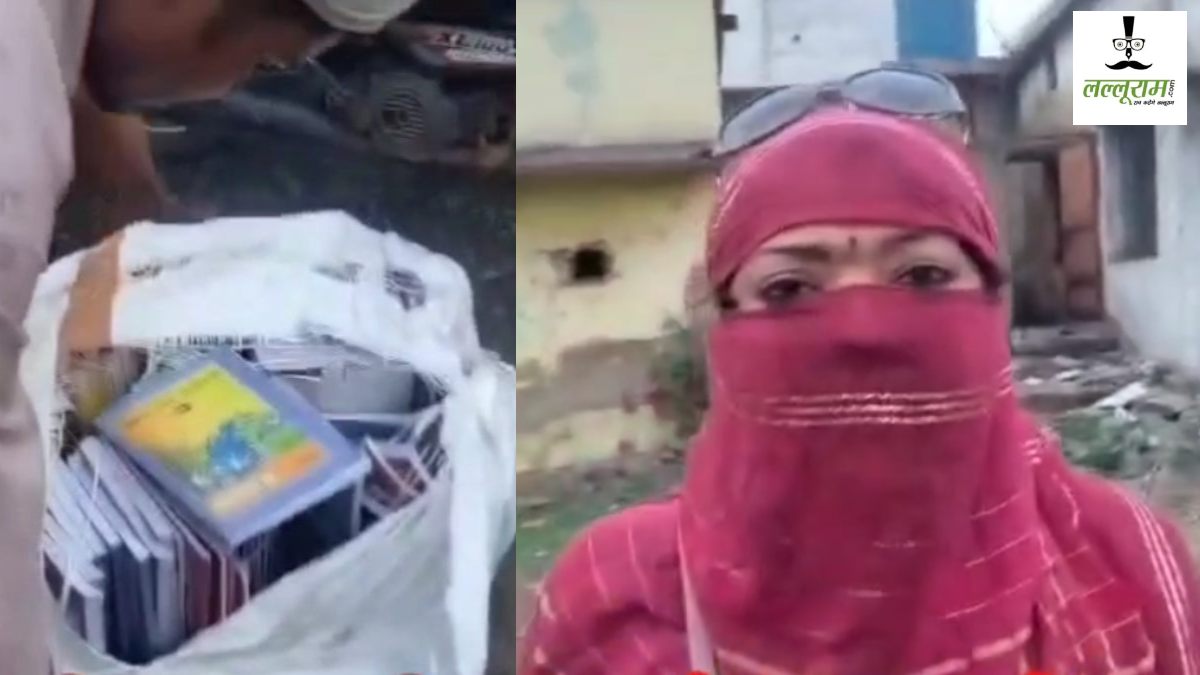 CG NEWS: स्कूल की पाठ्य पुस्तकें कबाड़ी को बेचते पकड़ी गई संकुल समन्वयक, DEO ने किया निलंबित…