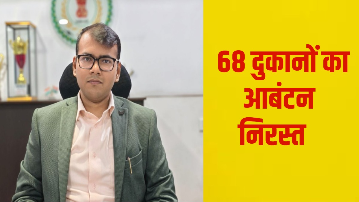 एक्शन में निगम प्रशासन : आबंटन राशि और किराया नहीं चुकाने पर 68 दुकानों का अलॉटमेंट निरस्त
