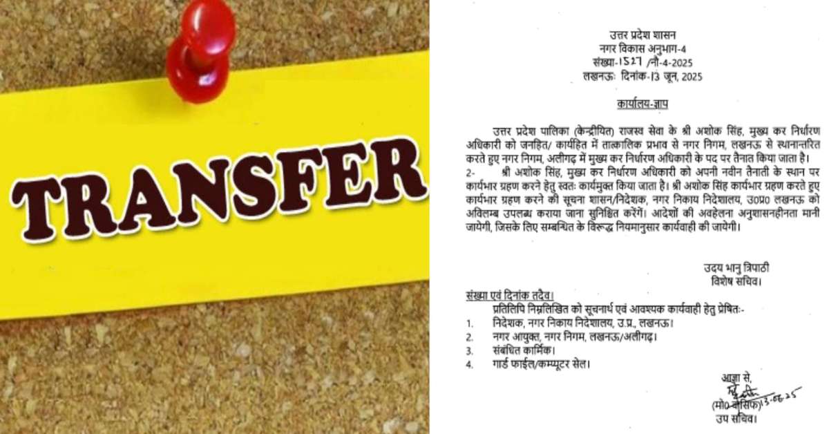 ये तबादला कम, चेतावनी ज्यादा लग रही! नगर निगम  सिटीएओ का ट्रांसफर, आदेश में ज्वाइनिंग को लेकर कही है चौंका देने वाली बात…