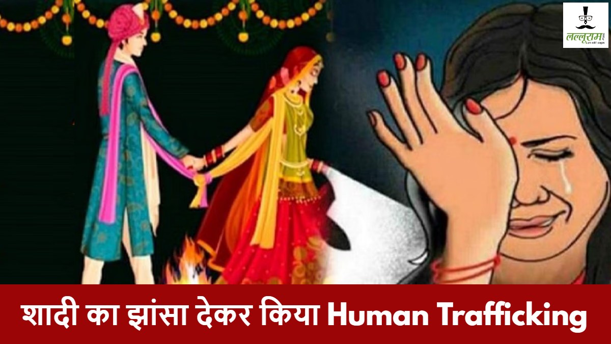 Human Trafficking in CG: शादी कराने का झांसा देकर UP में युवती का किया सौदा, पति ने शारीरिक संबंध बनाकर बेचा, 7 आरोपी गिरफ्तार