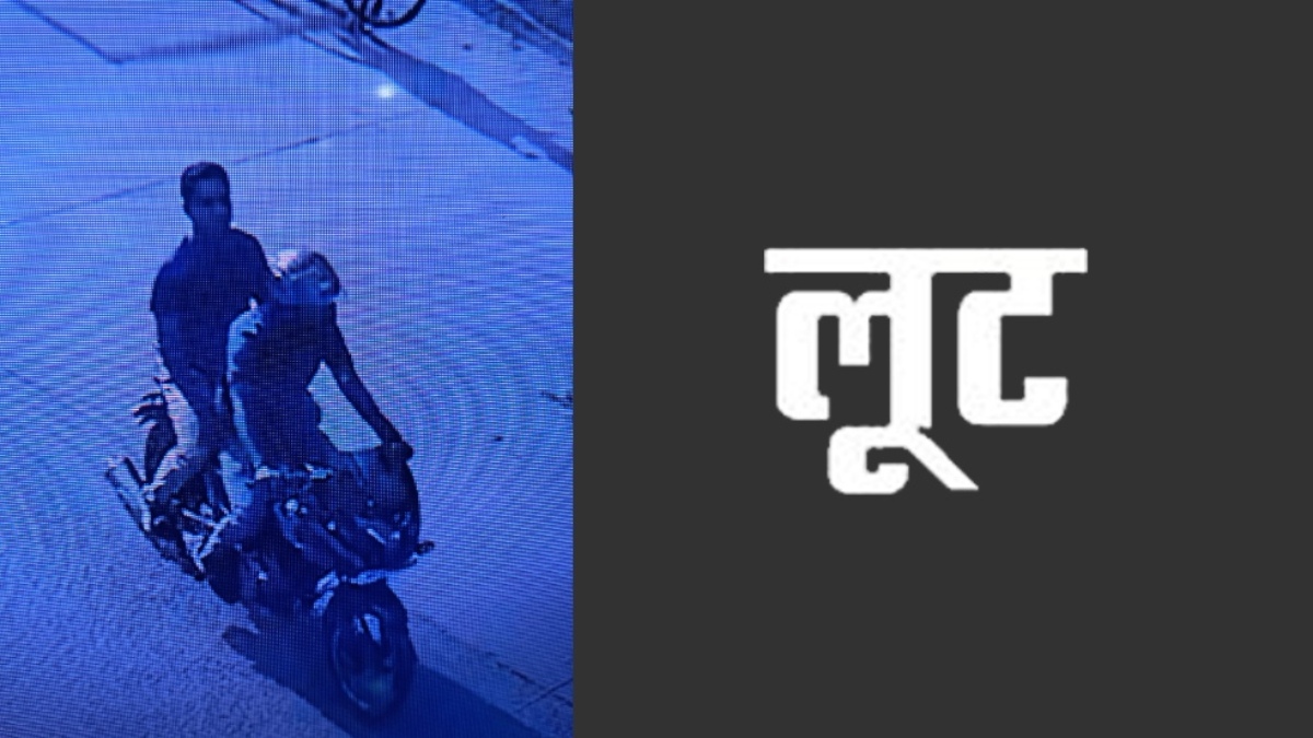 CG News : ड्राइवर से 1.30 लाख रुपये लूटकर फरार हुए बाइक सवार बदमाश, CCTV में कैद हुए आरोपी