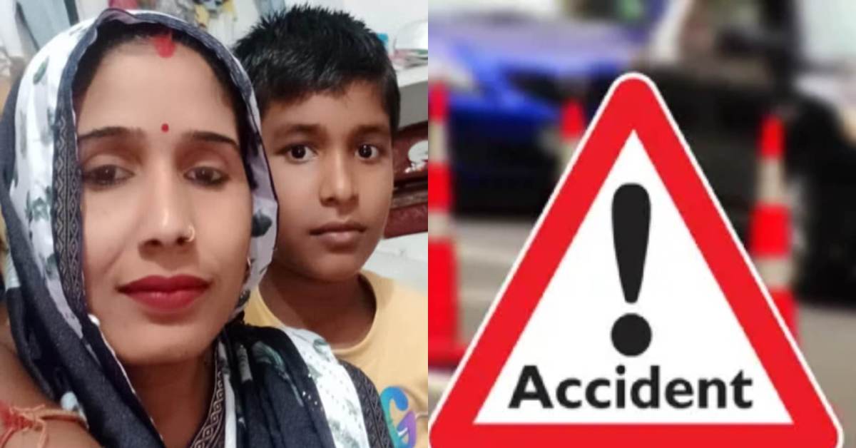 मौत का जन्मदिनः टैंकर ने मां-बेटे को रौंदा, पिता की गोद में बच्चे ने तोड़ा दम, जानिए कब और कैसे घटी खौफनाक घटना…