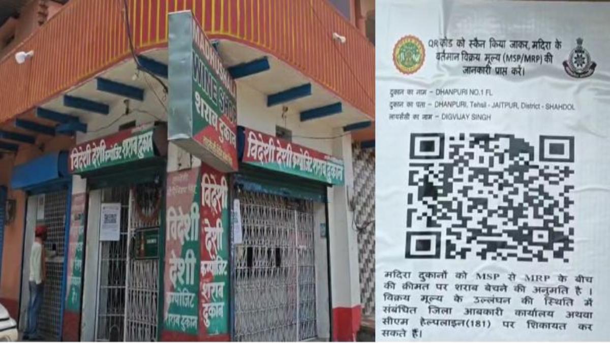 अब नहीं चलेगा शराब में लूट का खेल ! QR कोड से जान सकेंगे वास्तविक कीमत, ठेकेदारों की मनमानी होगी खत्म, इस जिले में आबकारी विभाग की नई पहल
