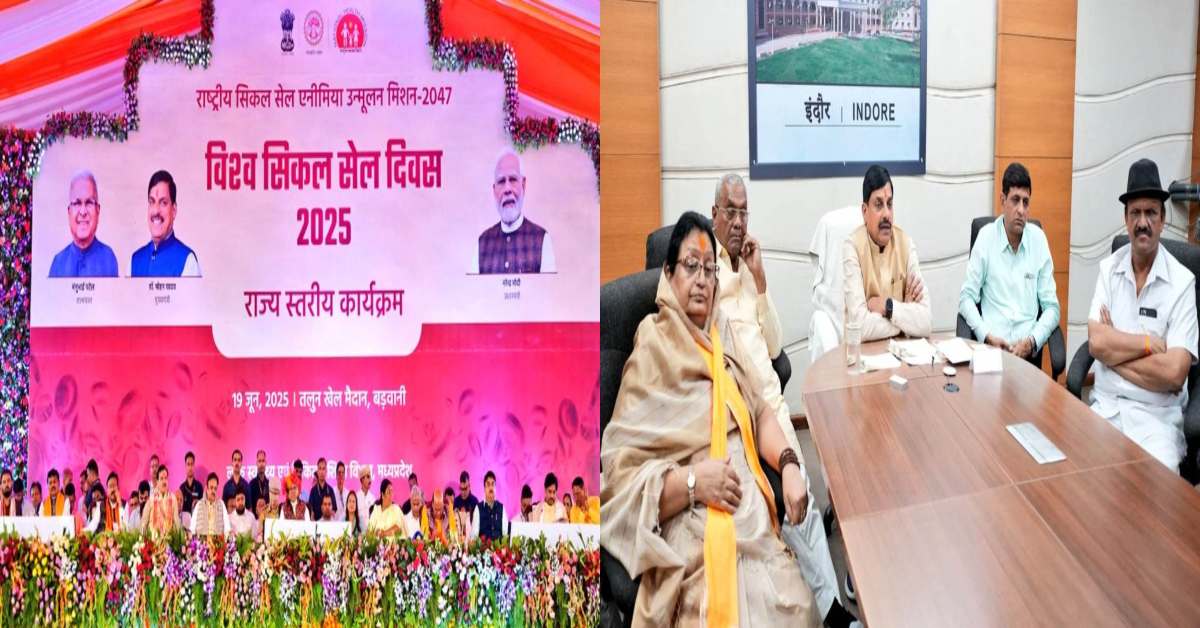 विश्व सिकल सेल दिवस: CM डॉ मोहन ने कहा- कुंडली के साथ वर-वधु का ‘सिकल सेल जेनेटिक कार्ड’ भी मिलाएं
