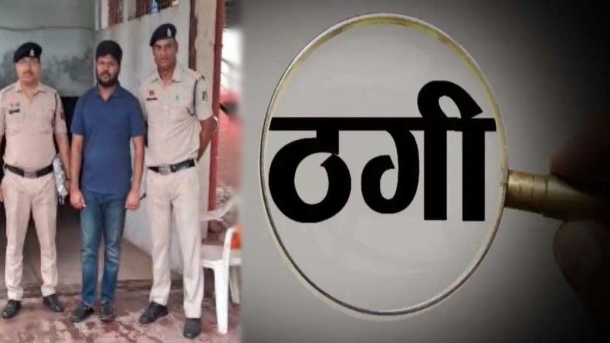 महिला से 60 लाख की ठगी : हॉस्पिटल प्रोजेक्ट में डायरेक्टर बनाने का झांसा देकर लगाया चूना, पुलिस ने आरोपी को हैदराबाद से किया गिरफ्तार