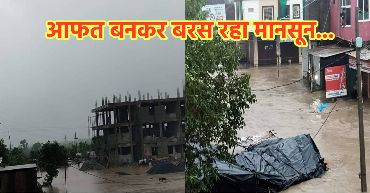गुना में भारी बारिश से जनजीवन प्रभावित: स्कूल और बस्तियां जलमग्न, ग्रामीणों ने प्रशासन से लगाई मदद की गुहार