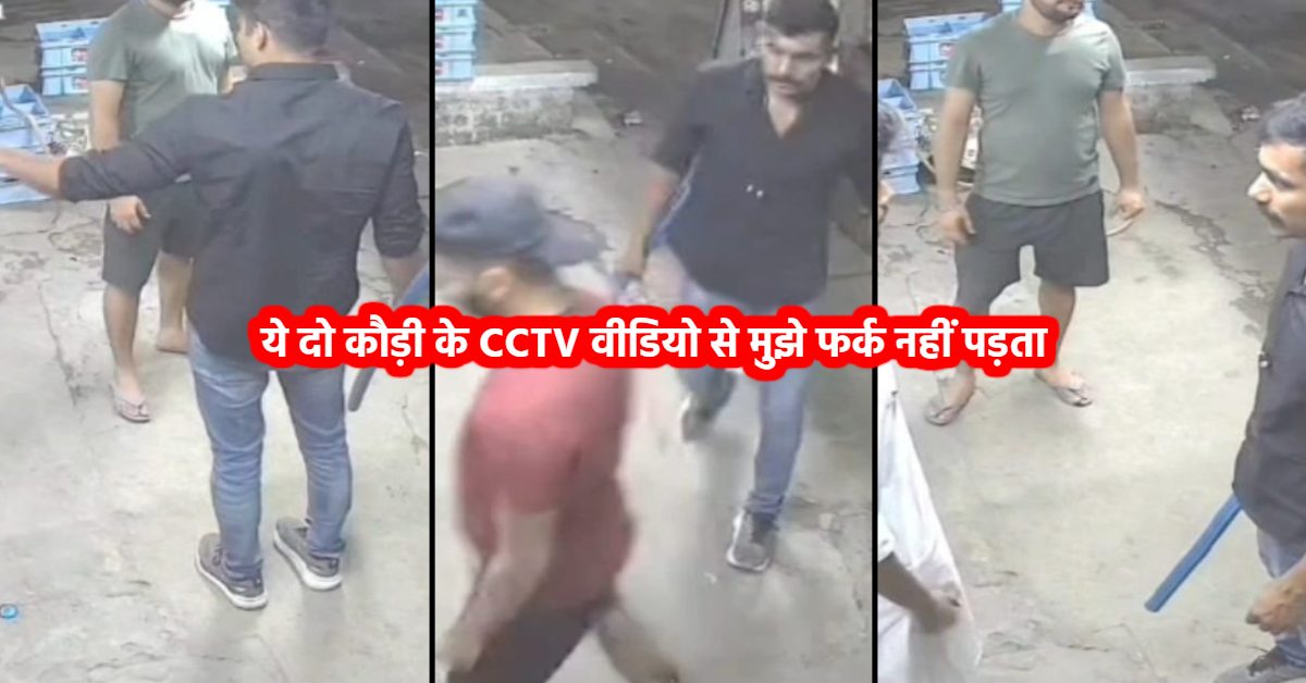 ‘तुम्हारे पापा कुत्ते है जो इतनी रात में दूध पियेंगे’, रात्रि गश्त के दौरान चौकी प्रभारी ने की अभद्रता, दुकानदार-कस्टमर को दी गंदी-गंदी गालियां