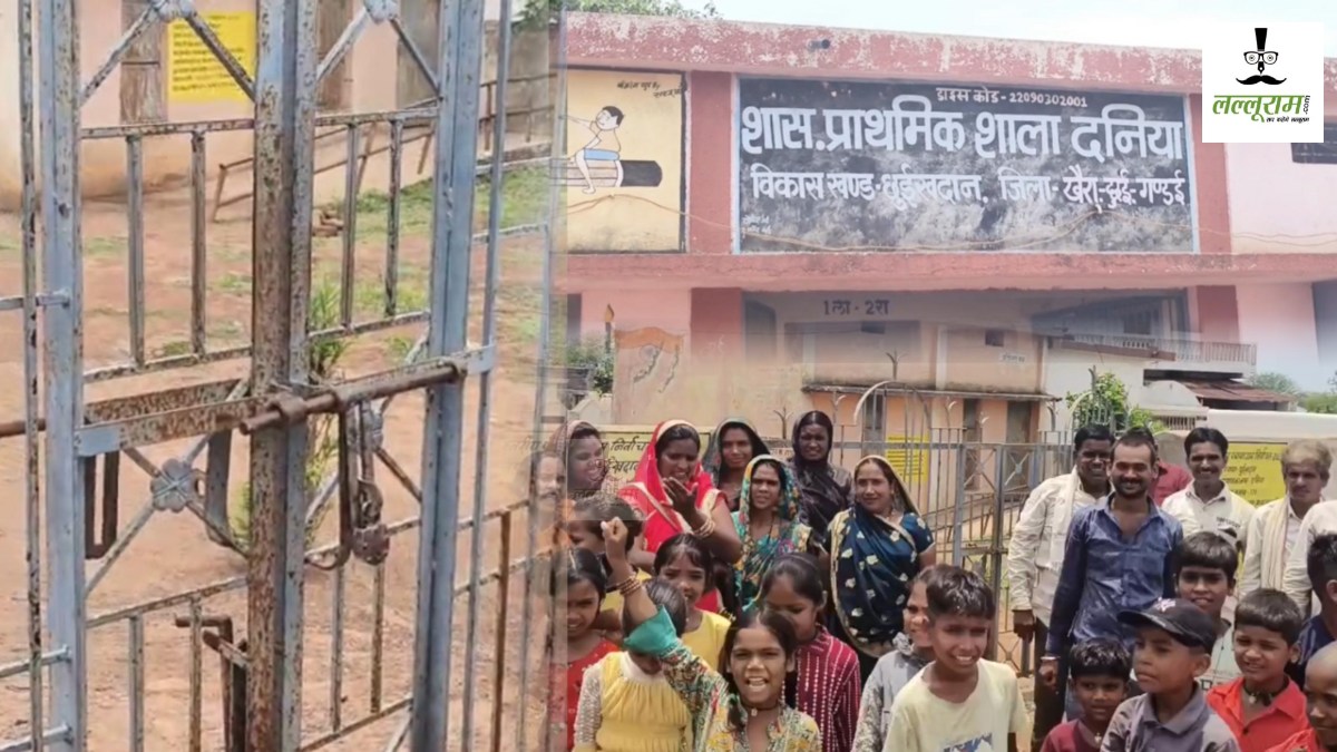 CG News : शिक्षिका के खिलाफ ग्रामीणों का फूटा आक्रोश, स्कूल में जड़ा ताला, जानिए क्या है वजह?