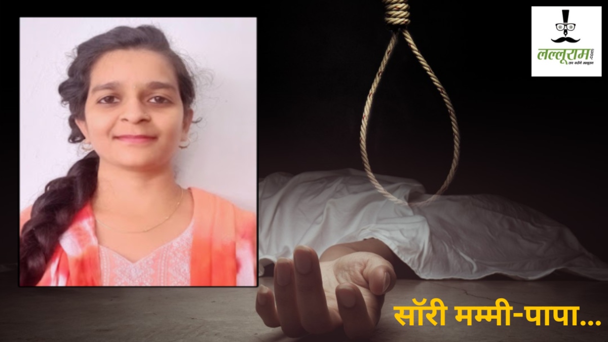 CG Suicide Case : मम्मी-पापा से कहा सॉरी… फिर मौत को लगाया लिया गले, किराए के मकान में महिला प्रोफेसर की फांसी पर लटकी मिली लाश 