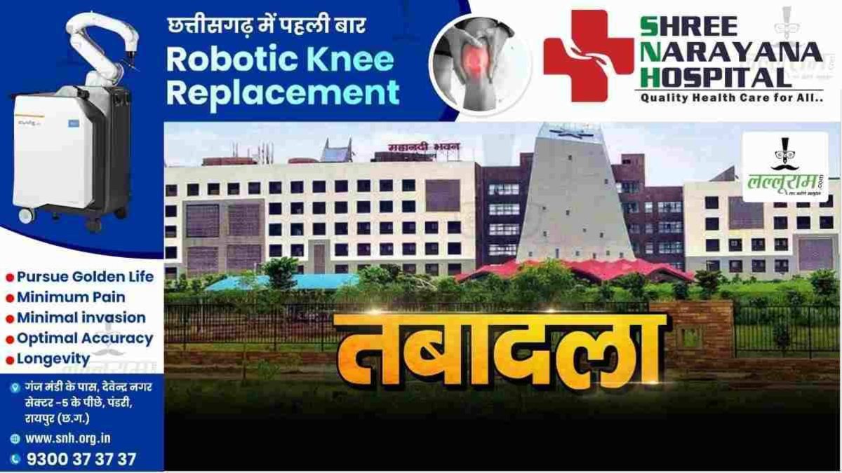 Raipur Breaking News: रायपुर के 9 तहसीलदारों का तबादला