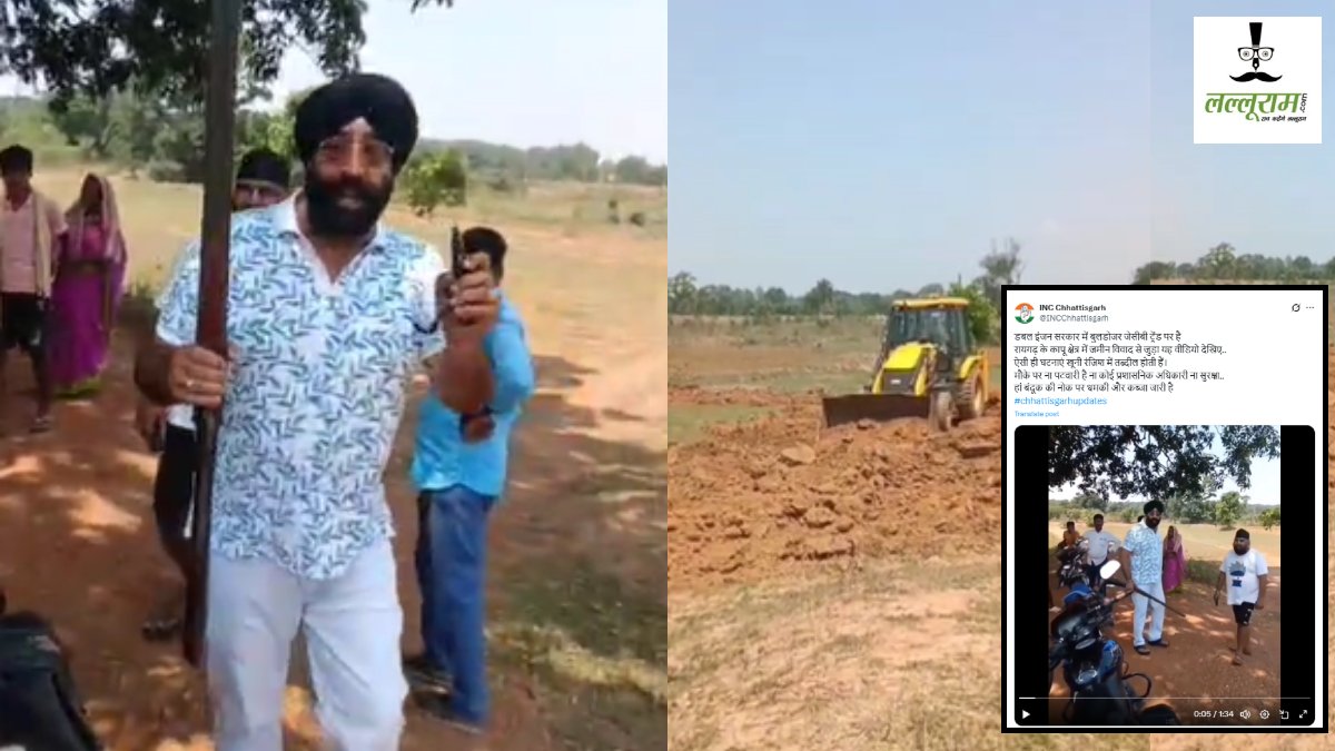 Video : बंदूक लहराकर ग्रामीणों को दी धमकी, कांग्रेस ने वीडियो शेयर कर कही यह बात