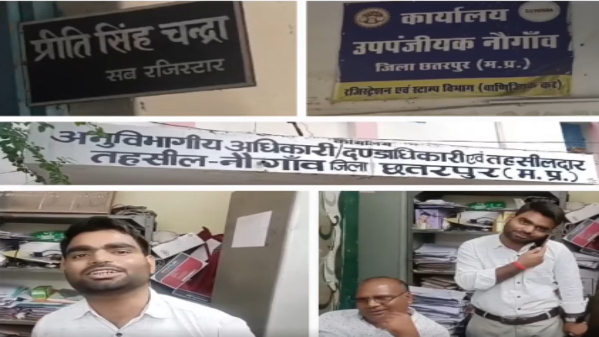 छतरपुर के नौगांव रजिस्ट्रार ऑफिस में दलालों का कब्जा! अधिकारी गायब, दस्तावेजों की सुरक्षा पर उठा सवाल, कैमरा देख बोलती हुई बंद   
