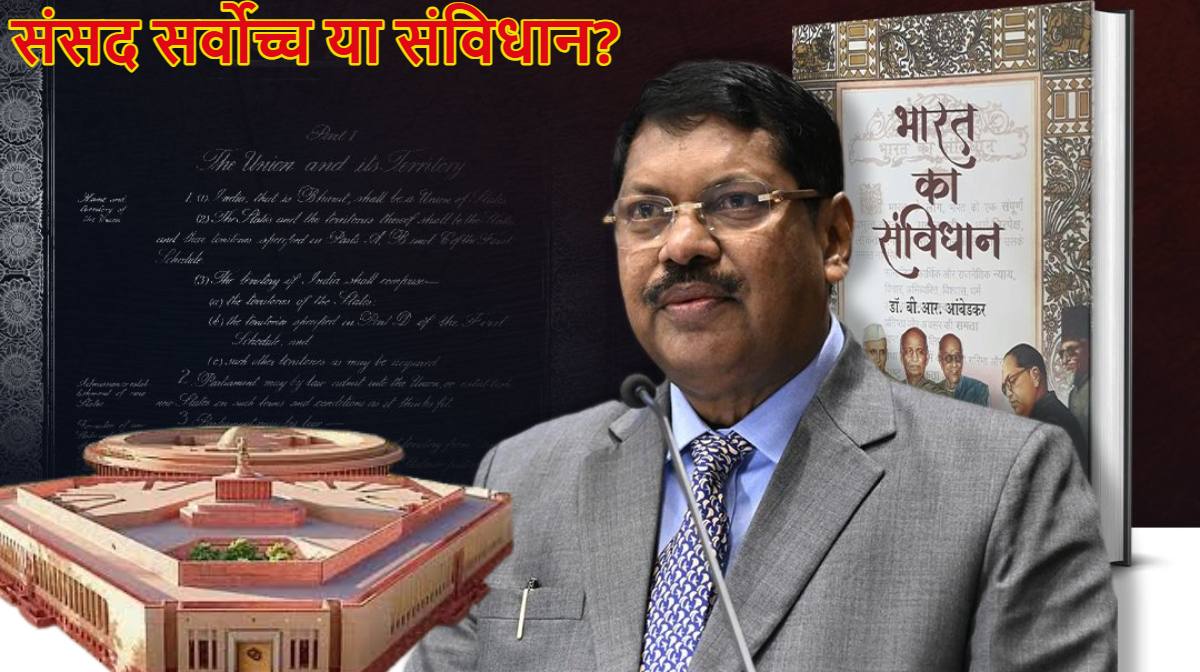 संसद सर्वोच्च या न्यायपालिका? जानें देश के मुख्य न्यायाधीश बीआर गवई ने किसे बताया सर्वोपरि