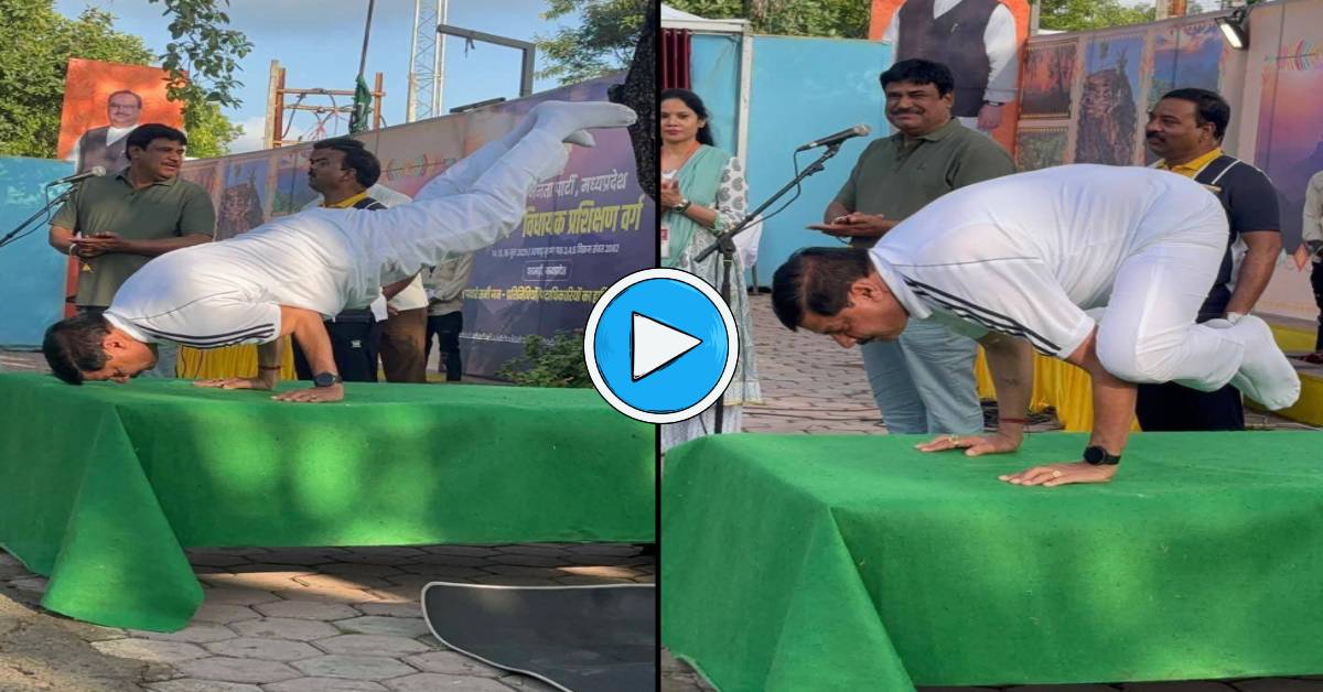 बीजेपी प्रशिक्षण वर्ग में सीएम डॉ मोहन ने किया योग, शीर्षासन, मयूरासन समेत कई किए आसन, यहां देखें वीडियो