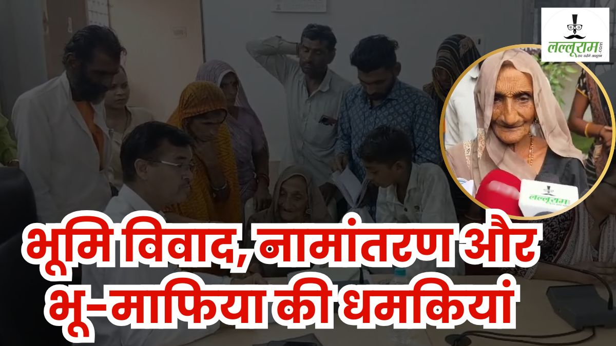 ‘साहब हमें सामूहिक आत्महत्या की अनुमति चाहिए’, भू माफियाओं से परेशान वृद्ध महिला ने कलेक्टर से लगाई गुहार, शराबी बेटे की वजह से भटक रही दर-दर