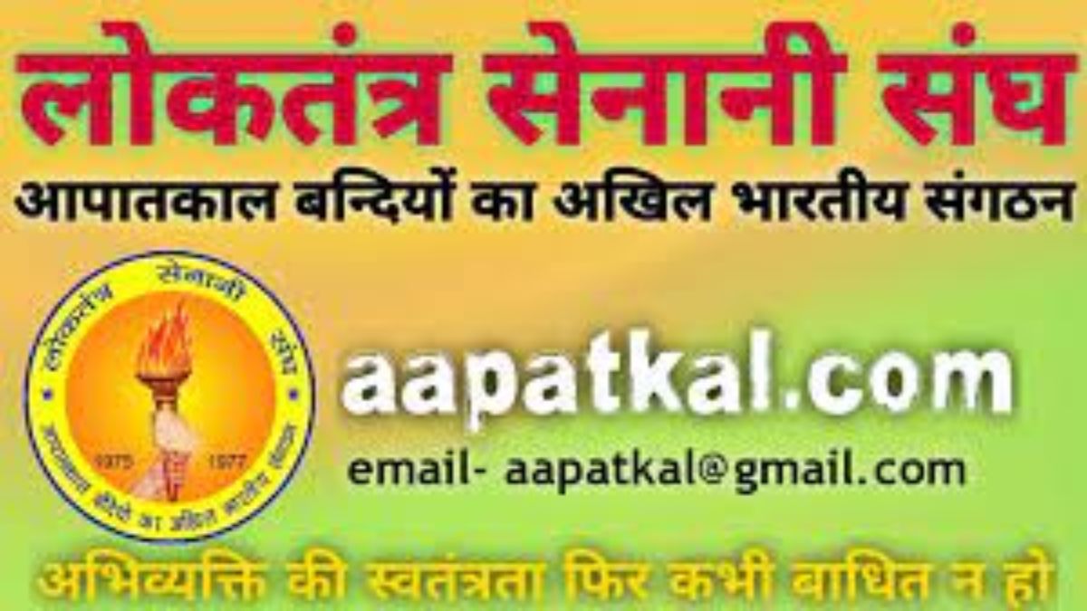 मीसाबंदियों को फ्री इलाज देने पर सियासतः कांग्रेस ने उठाए सवाल, BJP बोली- सेनानियों के साथ हुए जुल्म