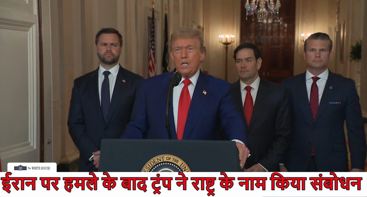 ‘अभी टारगेट्स बाकी, अगर शांति नहीं हुई तो फिर…’, ईरान पर हमले के बाद डोनाल्ड ट्रंप ने राष्ट्र के नाम किया संबोधन, बोले- ईरान अमेरिका के लिए भी खतरा