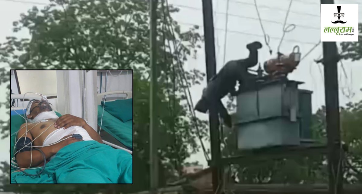 CG News : करंट से झुलसे ठेका श्रमिक की मौत, लाइनमैन की लापरवाही के कारण हुआ था हादसा