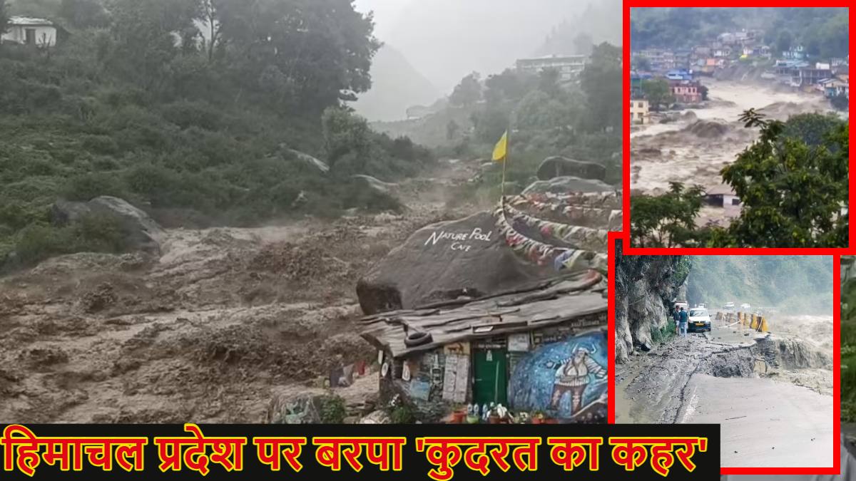 Himachal Pradesh Cloud Burst: हिमाचल प्रदेश में बादल फटने के बाद हाहाकार; कुल्लू और धर्मशाला में पांच जगह बादल फटे; 3 की मौत, 21 लापता