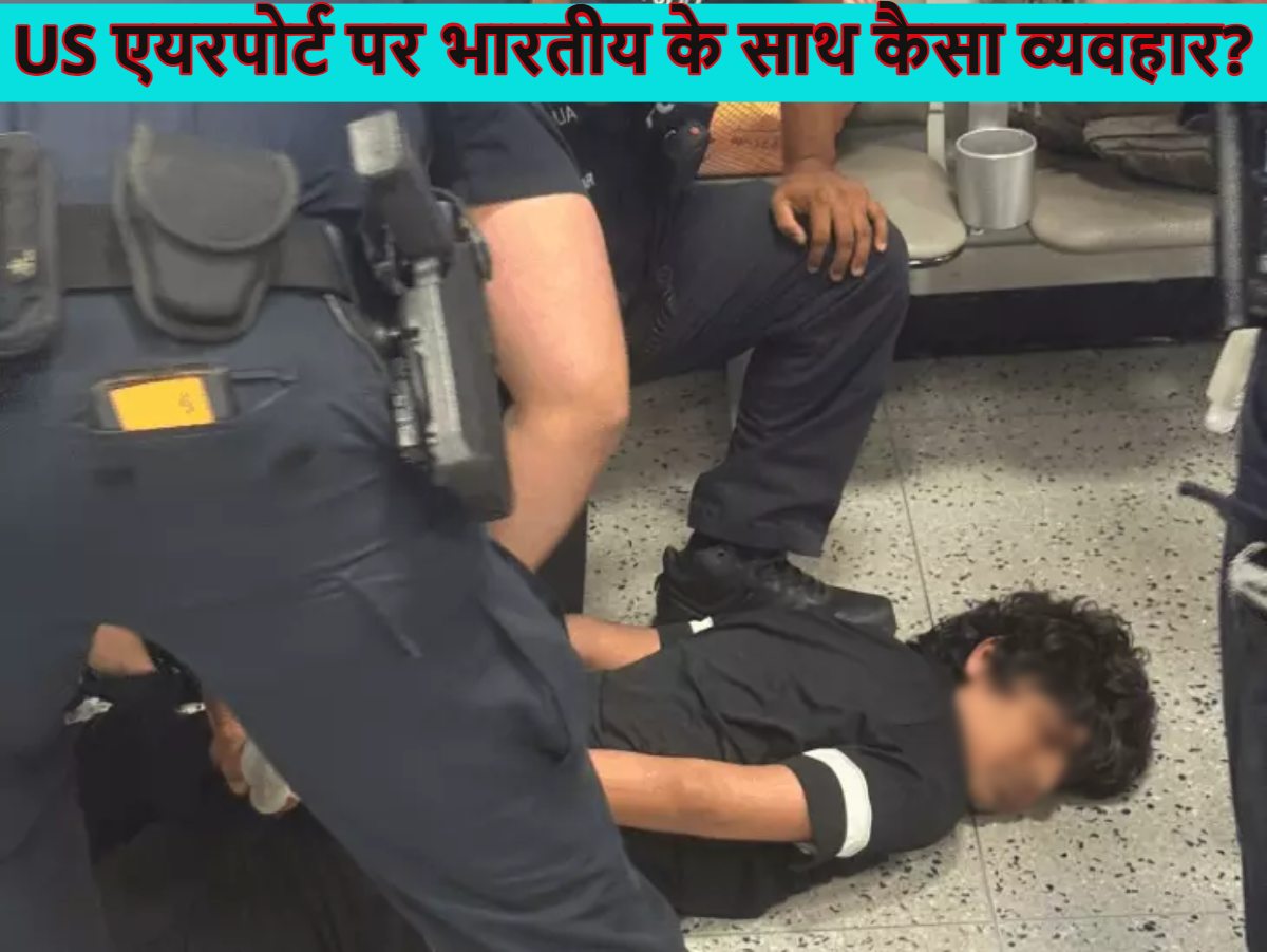 अमेरिकी एयरपोर्ट पर भारतीय छात्र को जमीन पर पटका और हथकड़ी लगाई फिर भारत डिपोर्ट किया; स्टूडेंट चिल्लाता रहा- पागल नहीं हूं, देखें वीडियो