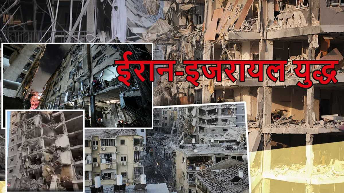 Iran-Israel War Live: ईरान का इजरायल के तेल अवीव और हाइफा शहर पर कहर बरपाने वाला हमला, तेहरान ताबड़तोड़ दाग रहा मिसाइल; अब तक 10 की मौत, 200 से ज्यादा घायल