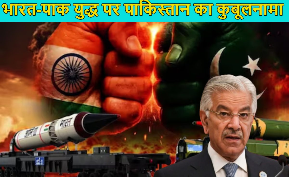 पाकिस्तान का कुबूलनामा: पाक रक्षा मंत्री ख्वाजा आसिफ ने कहा- भारत के साथ युद्ध में चीन ने की थी हमारी मदद