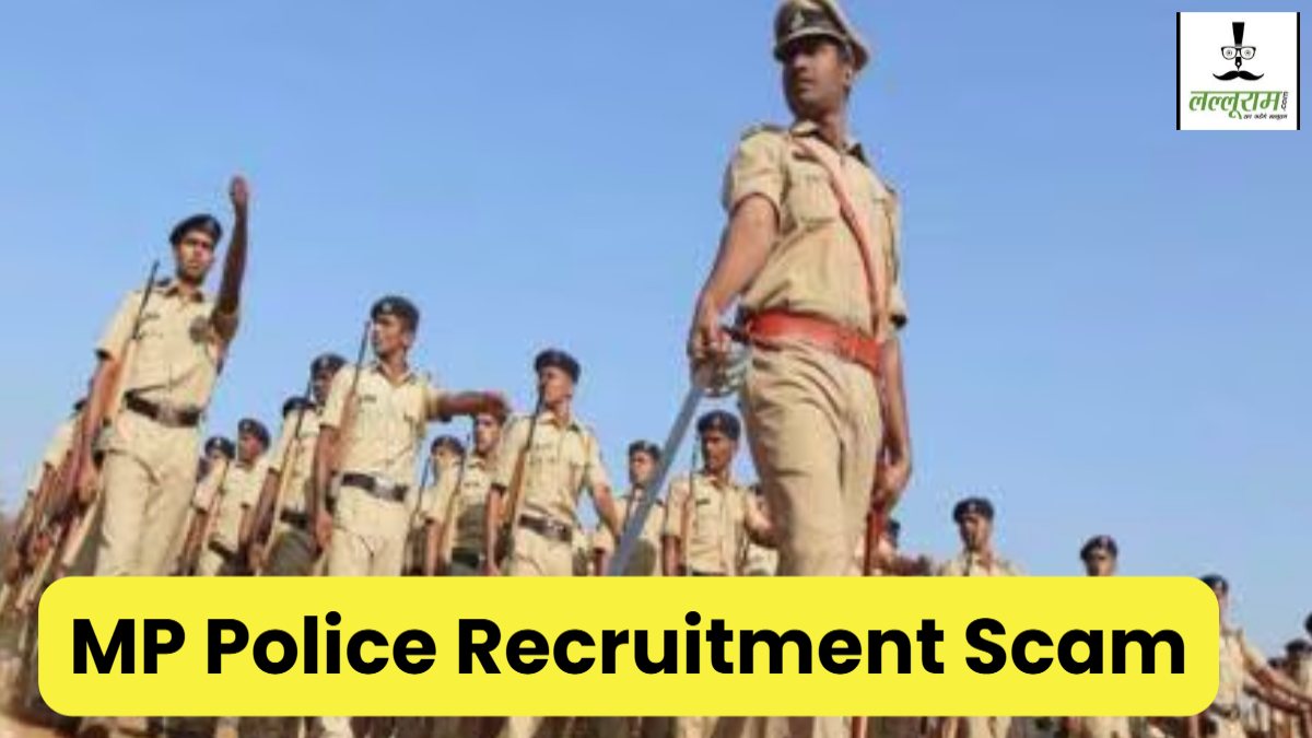 MP पुलिस भर्ती फर्जीवाड़ा: बिहार-छत्तीसगढ़ तक जुड़े घोटाले के तार, अब तक 24 आरोपी गिरफ्तार