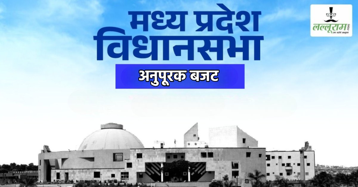 एमपी सरकार का पहला सप्लीमेंट्री बजट जुलाई में: वित्त विभाग ने सभी विभागों को जारी किया आदेश, इस काम के लिए नहीं मिलेगा Budget