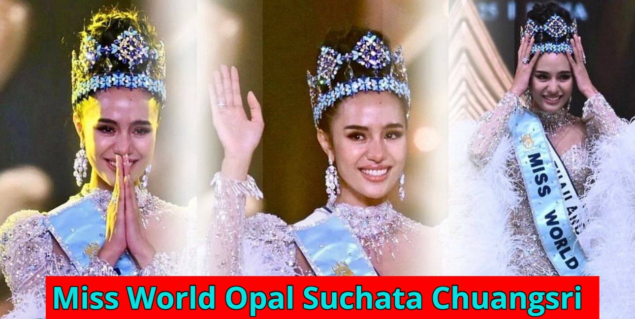 विश्व सुंदरी ओपल सुचाता चुऊंग्स्री: बॉलीवुड में काम करना चाहती हैं Miss World 2025, जीत चुकी हैं कई खिताब, मिस वर्ल्ड की ग्लैमरस फोटो देखकर आपकी आह निकल जाएगी