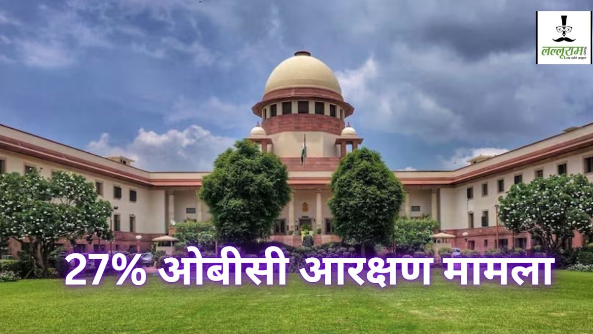 ओबीसी को 27% आरक्षण क्यों नहीं ? सुप्रीम कोर्ट ने एमपी सरकार से जवाब किया तलब, कांग्रेस बोली- Reservation देने में कर रहे बेईमानी