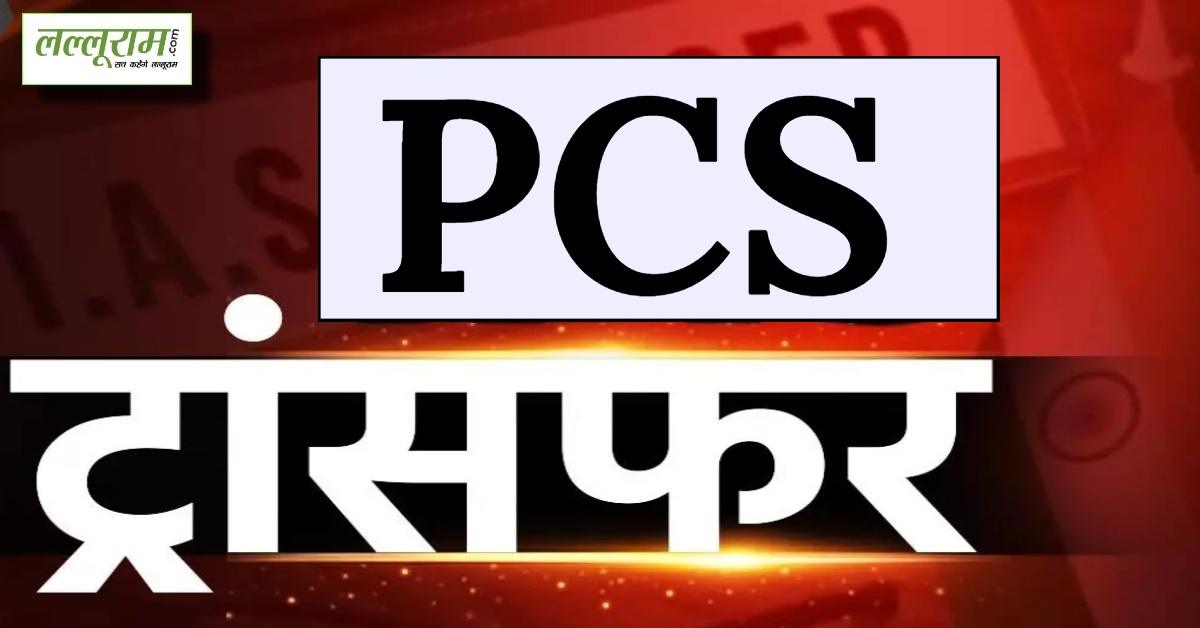 उत्तराखंड में प्रशासनिक फेरबदल : 24 PCS अफसरों का ट्रांसफर, देखें किसे कहां मिली तैनाती