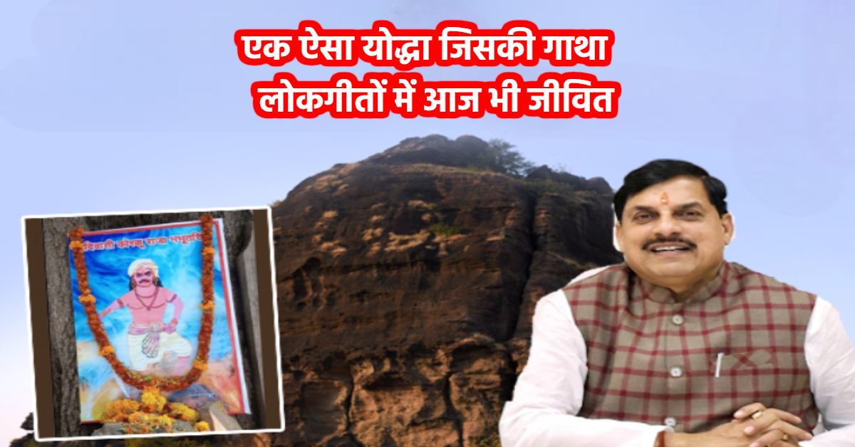 सतपुड़ा की गोद से जन्मी आजादी की ज्वाला: कौन है राजा भभूत सिंह, जिनकी स्मृति में होगी डॉ मोहन की कैबिनेट बैठक
