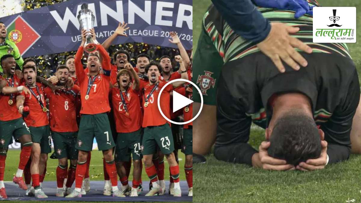 पुर्तगाल ने दूसरी बार जीता UEFA नेशंस लीग का खिताब: पेनल्टी शूटआउट में स्पेन को 5-3 से हराया, जीत के बाद मैदान पर फूट-फूटकर रो पड़े रोनाल्डो, देखें VIDEO